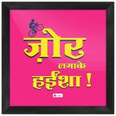 Home decore Frame Jor lga k haiya Printer